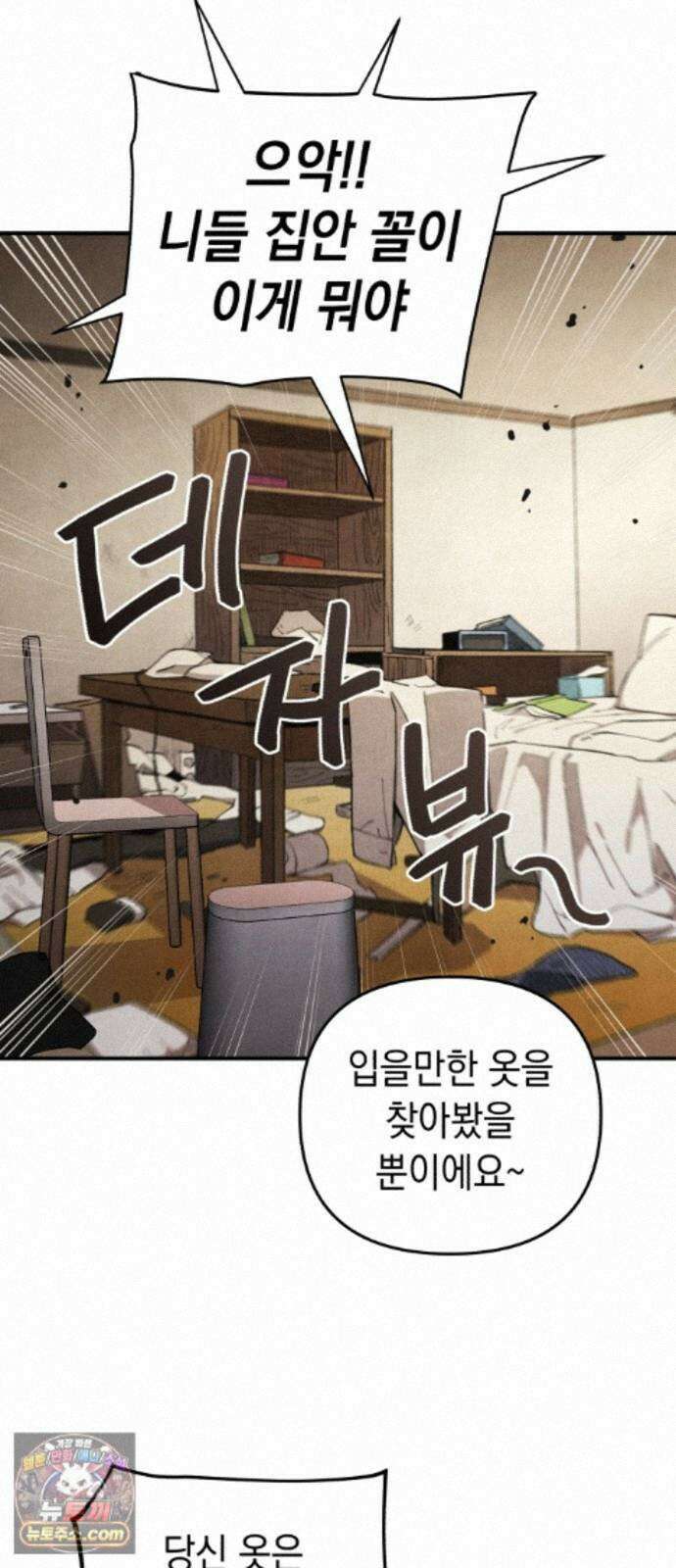 이기적 동맹 13. 식구 17