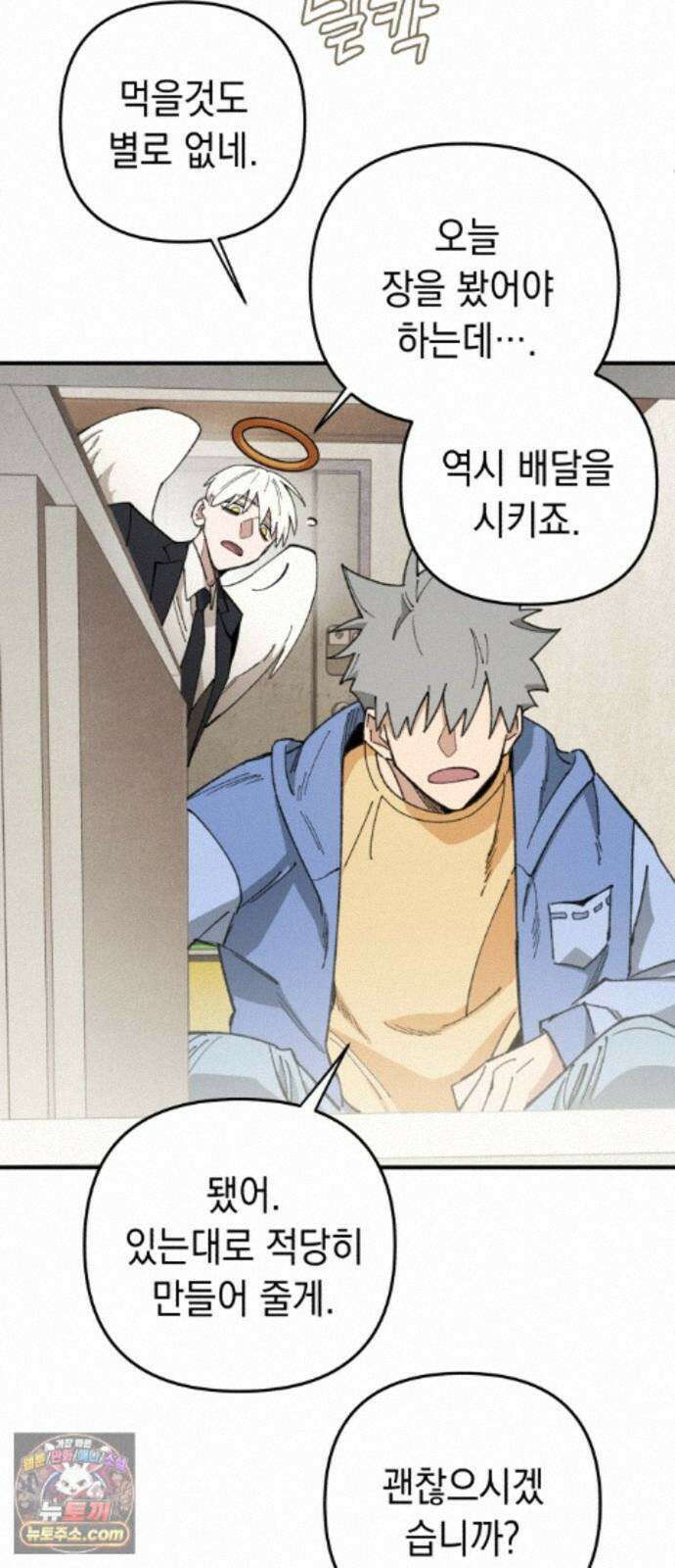 이기적 동맹 13. 식구 21