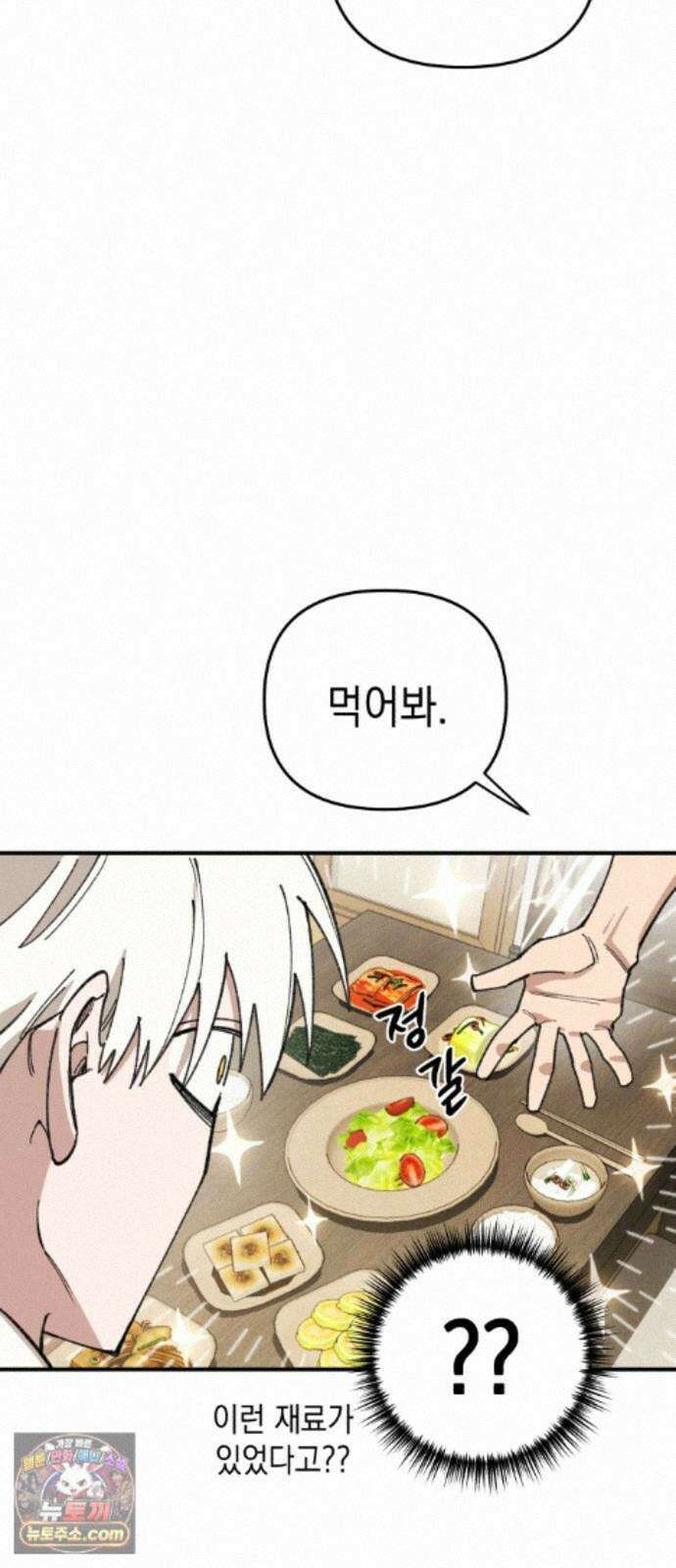 이기적 동맹 13. 식구 22