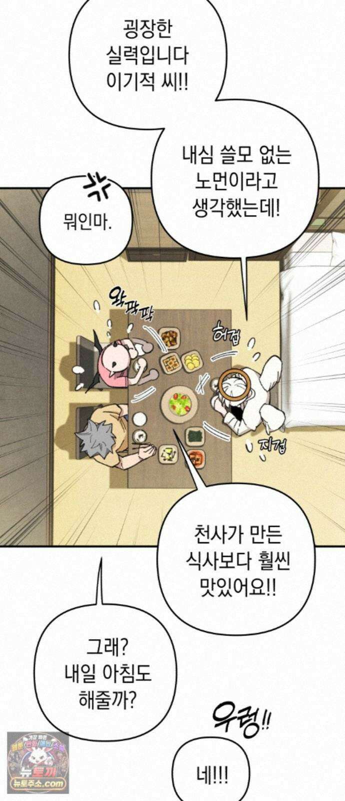이기적 동맹 13. 식구 24
