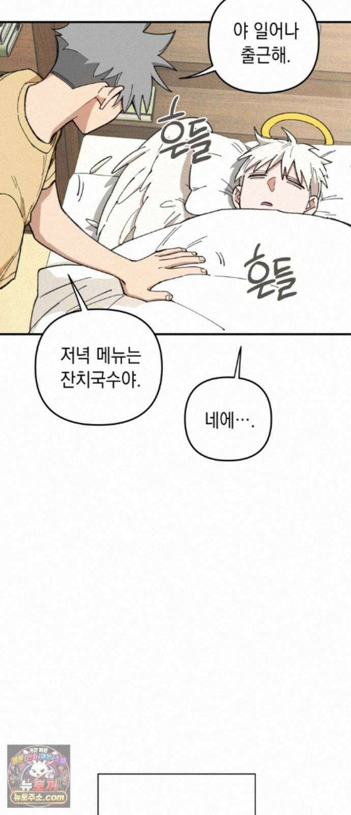 이기적 동맹 13. 식구 27