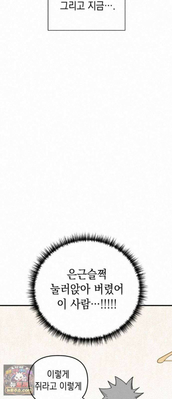 이기적 동맹 13. 식구 28