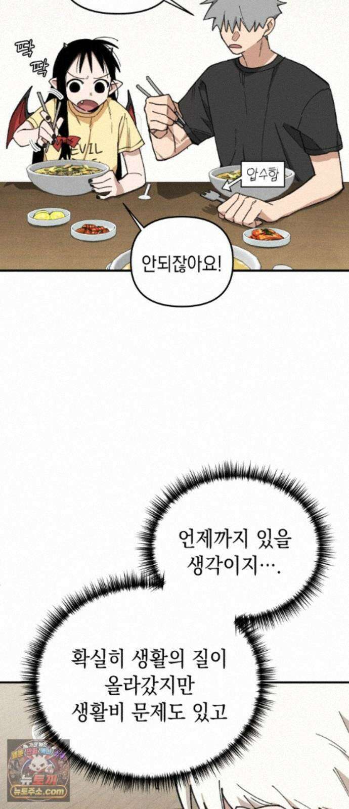 이기적 동맹 13. 식구 29