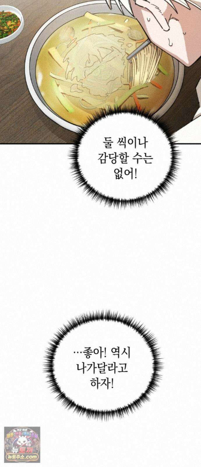이기적 동맹 13. 식구 30
