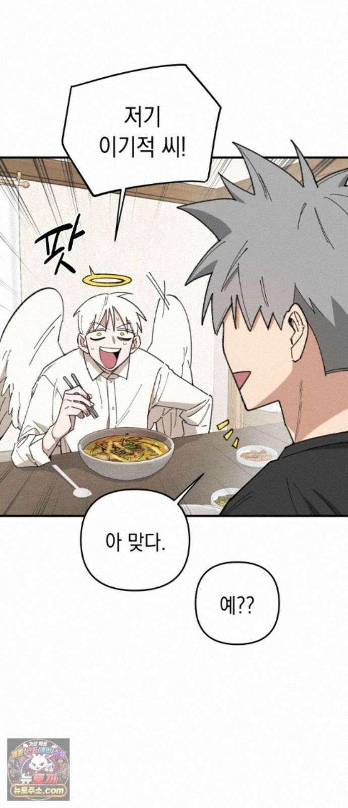이기적 동맹 13. 식구 31