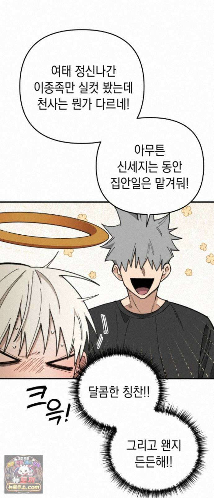 이기적 동맹 13. 식구 34