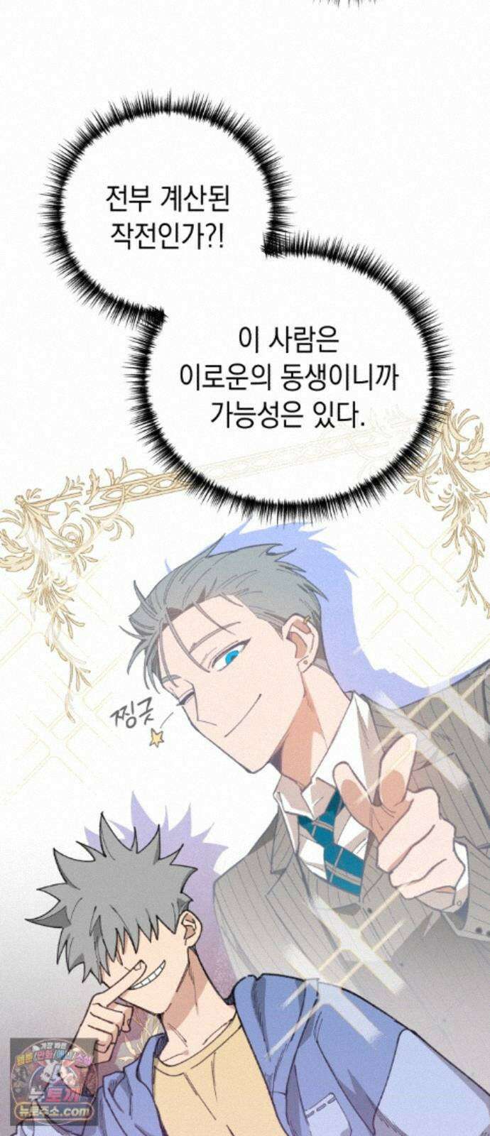 이기적 동맹 13. 식구 35