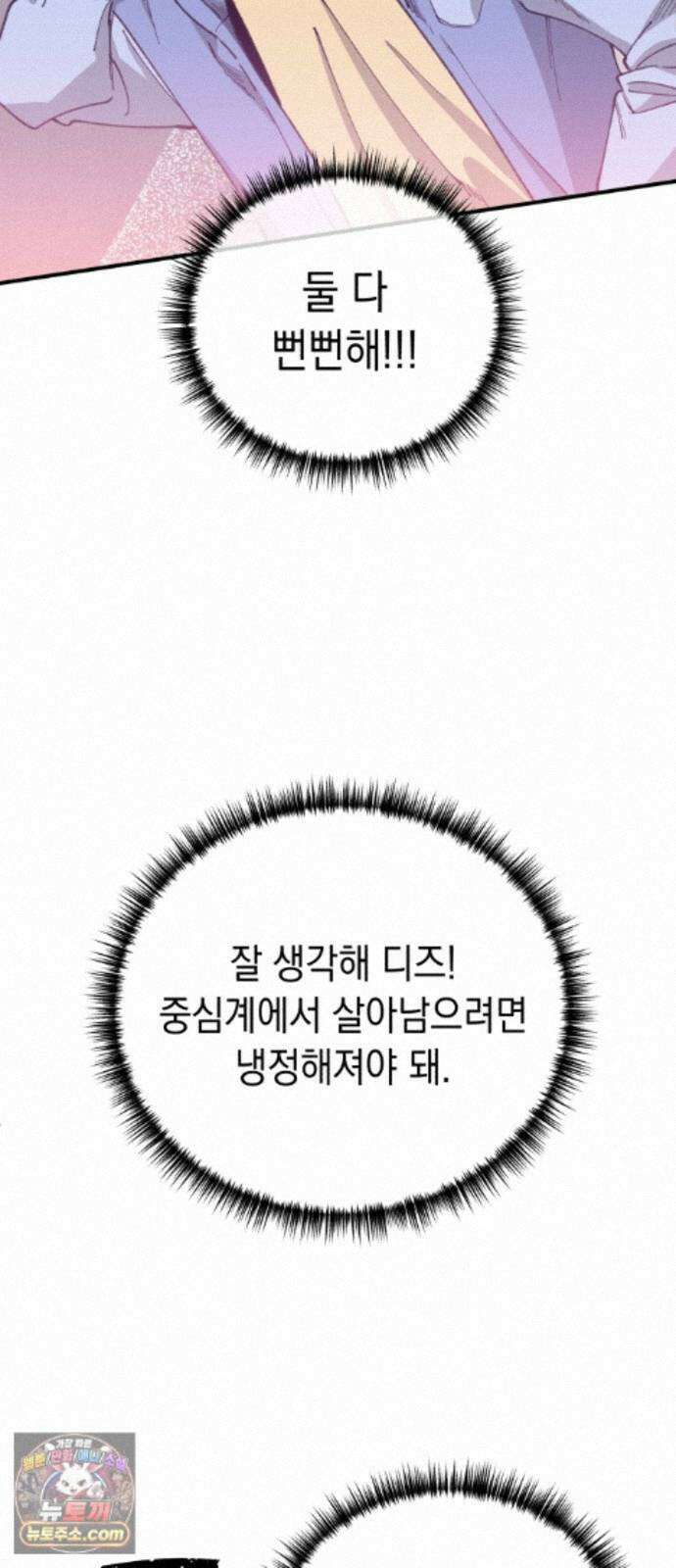 이기적 동맹 13. 식구 36