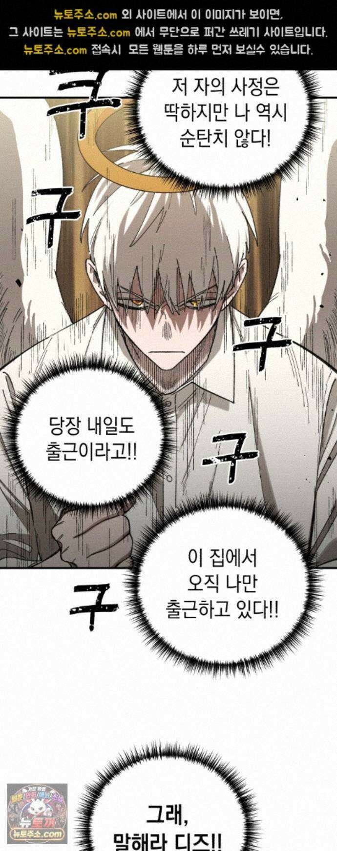 이기적 동맹 13. 식구 37