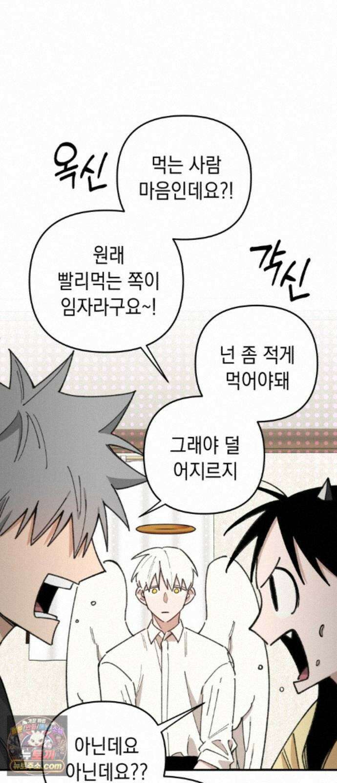 이기적 동맹 13. 식구 39