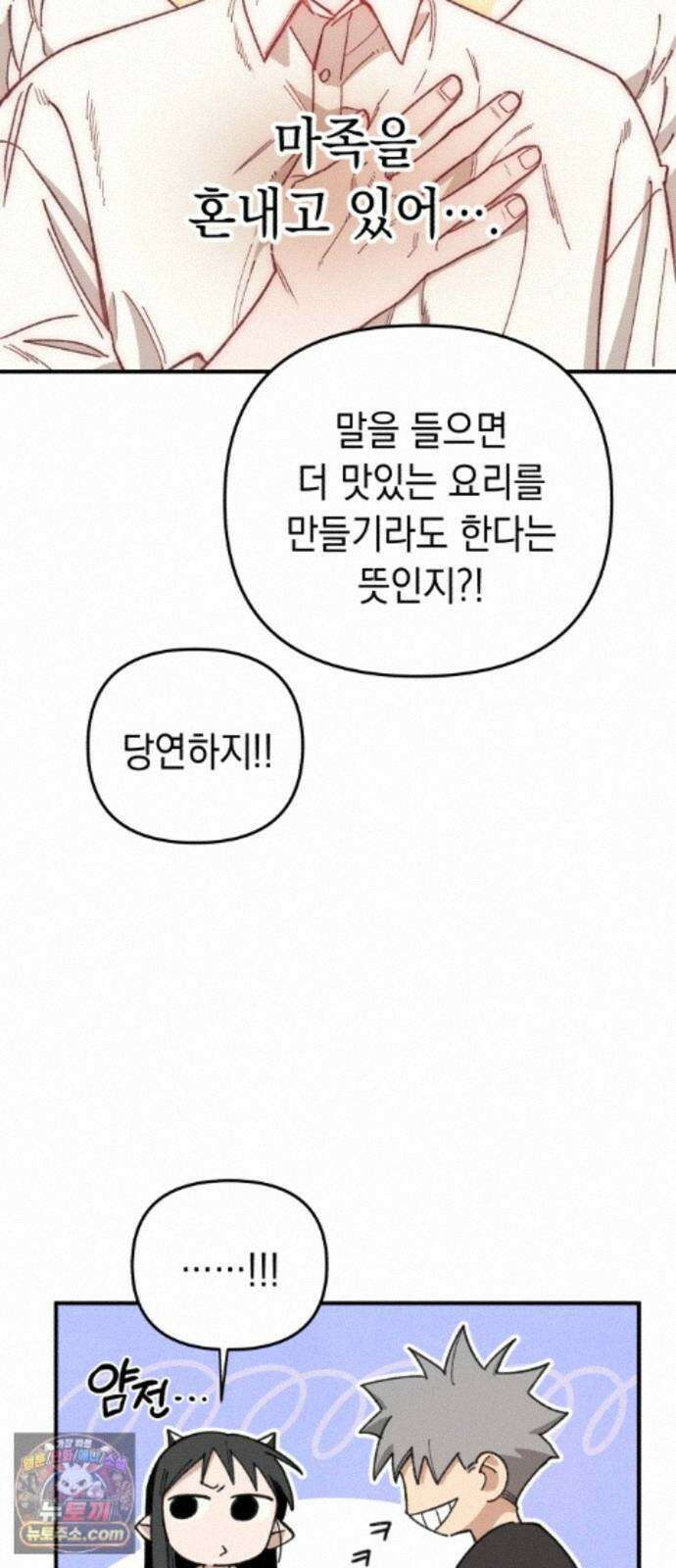 이기적 동맹 13. 식구 41