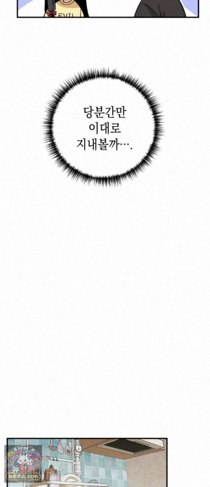 이기적 동맹 13. 식구 42