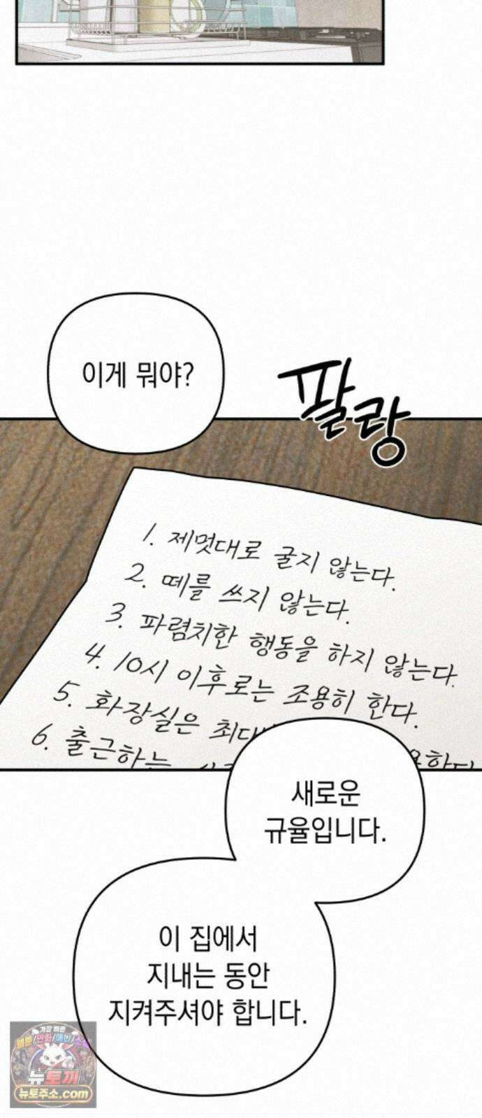 이기적 동맹 13. 식구 43