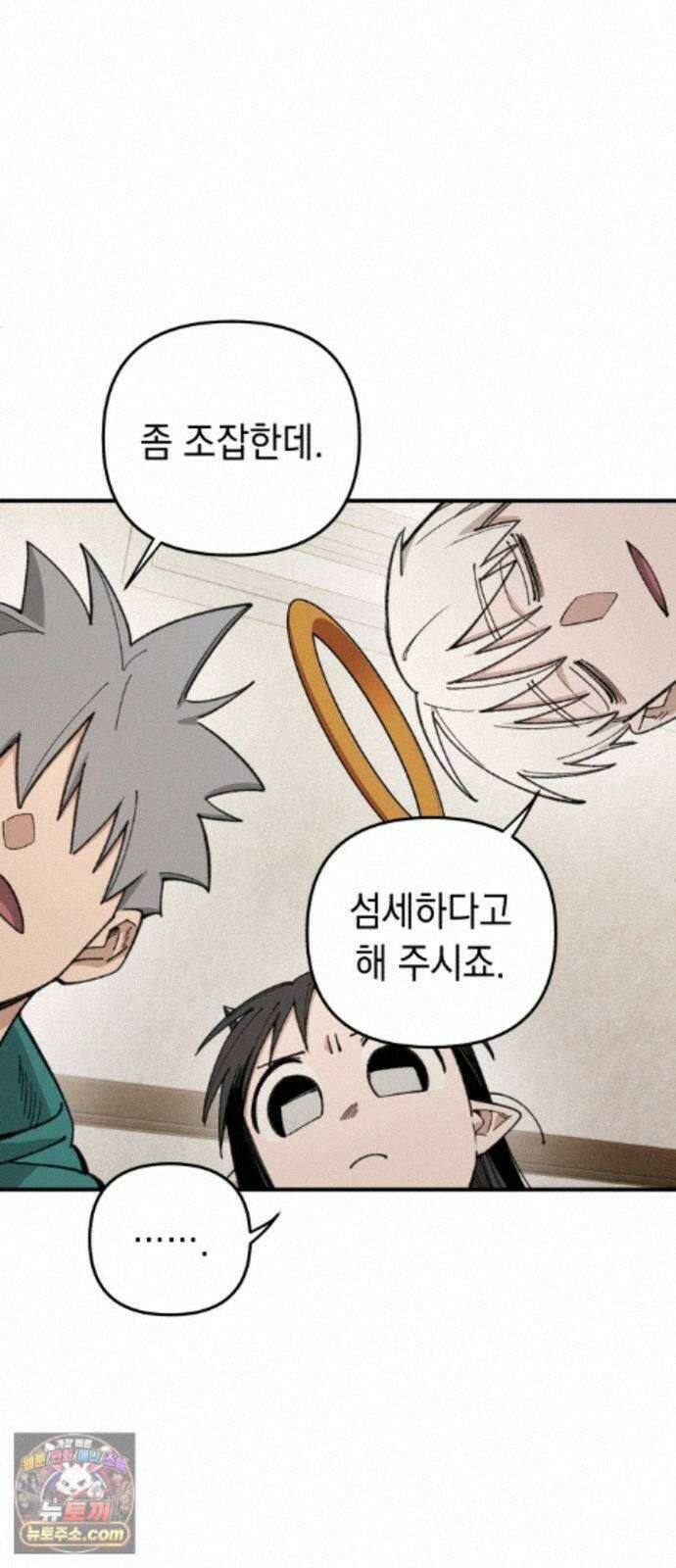 이기적 동맹 13. 식구 44