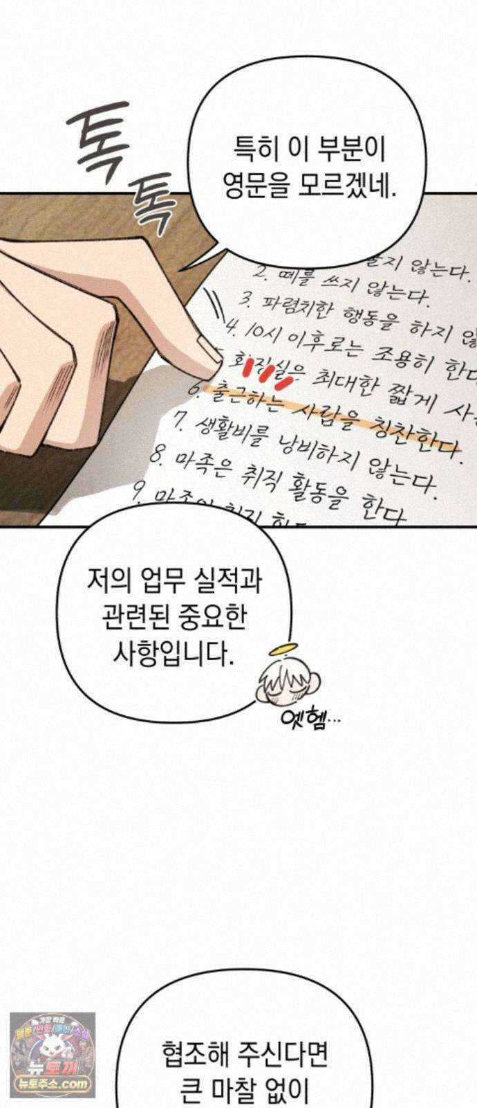이기적 동맹 13. 식구 45