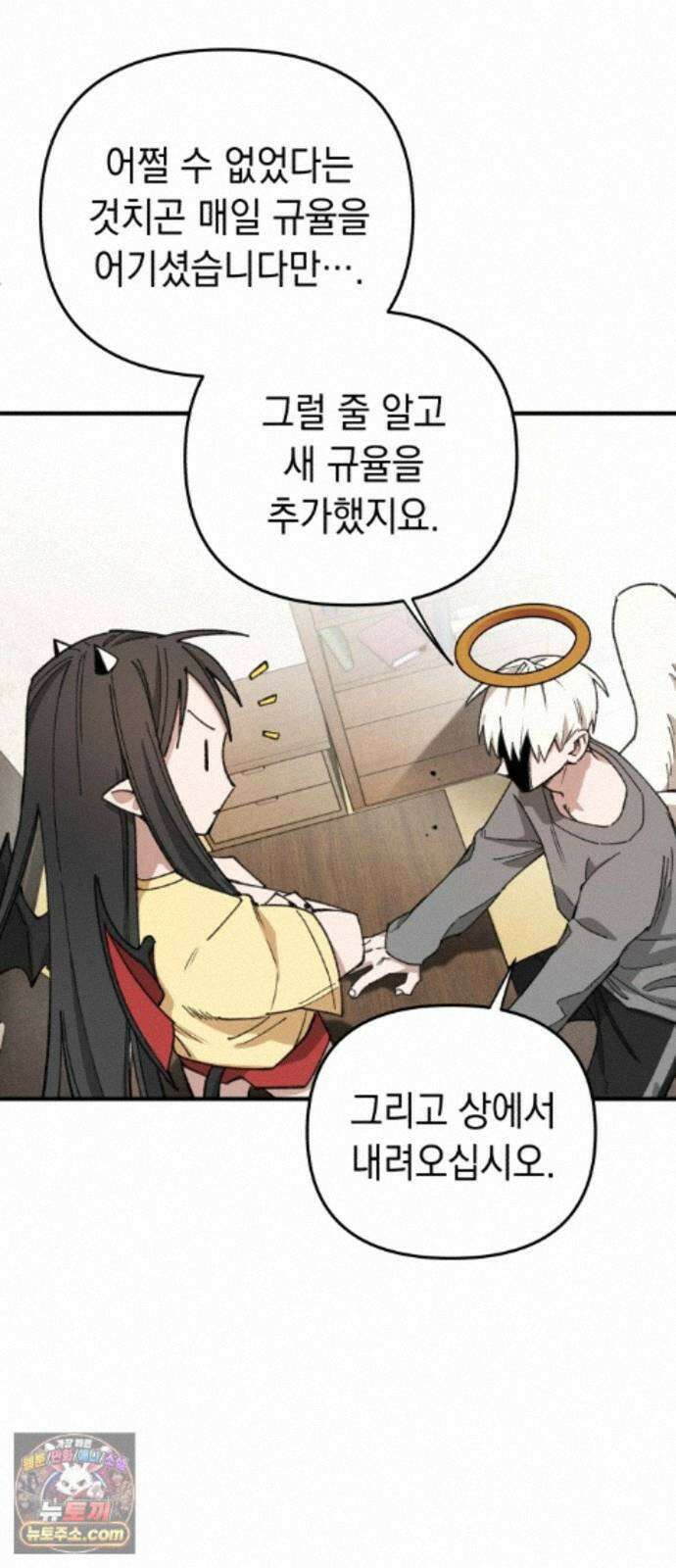 이기적 동맹 13. 식구 49