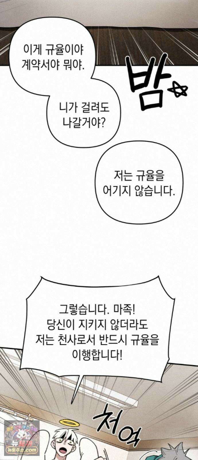 이기적 동맹 13. 식구 51