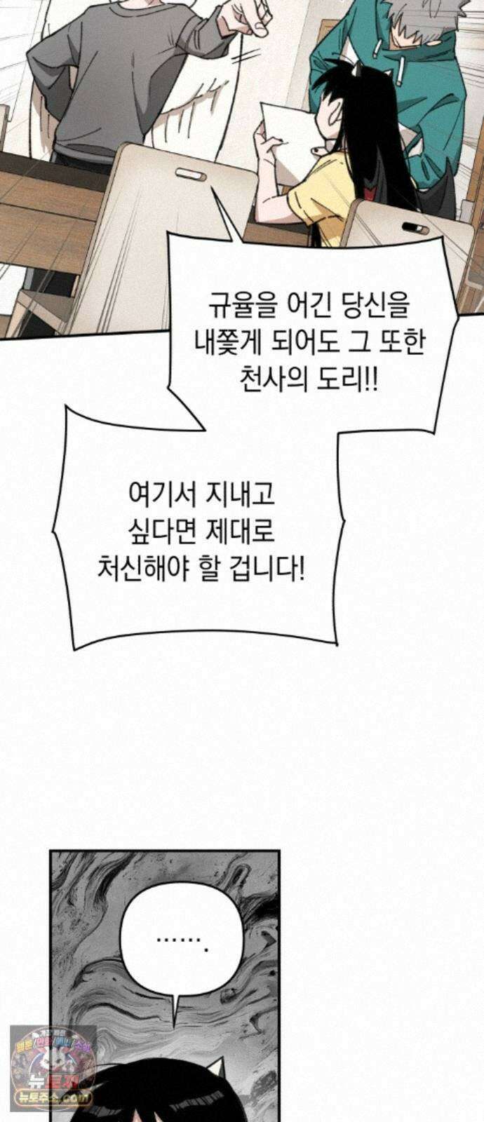 이기적 동맹 13. 식구 52