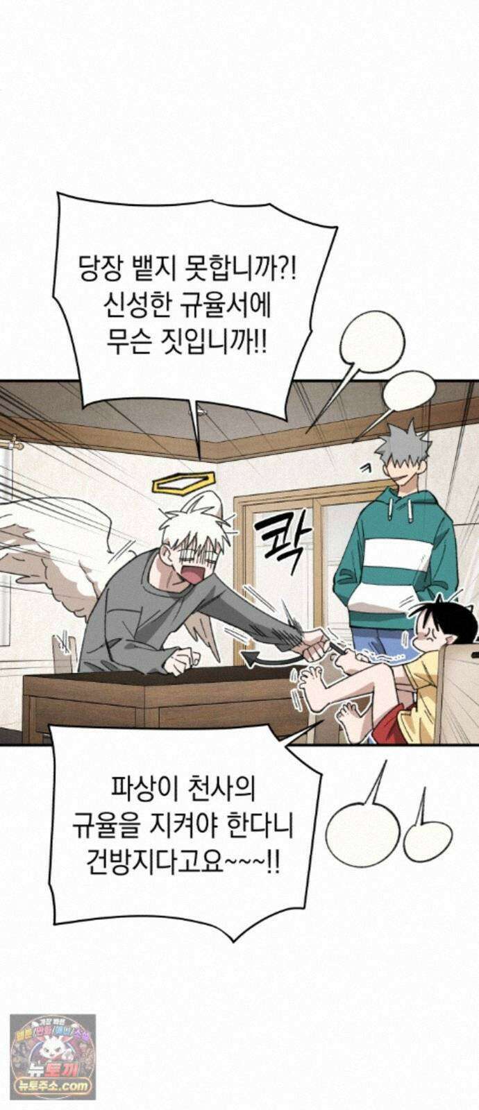 이기적 동맹 13. 식구 54