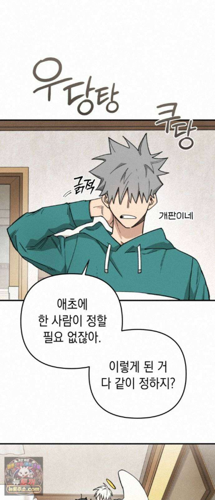 이기적 동맹 13. 식구 55