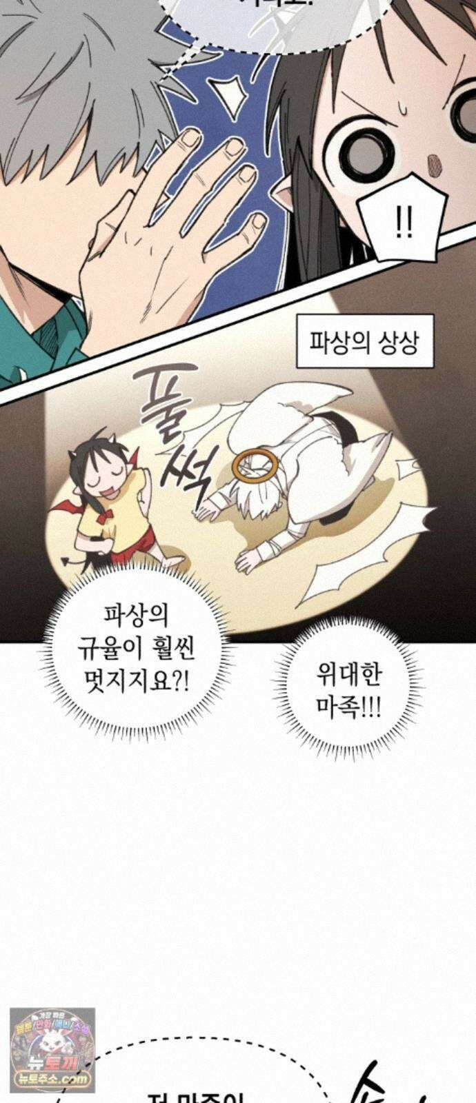 이기적 동맹 13. 식구 58