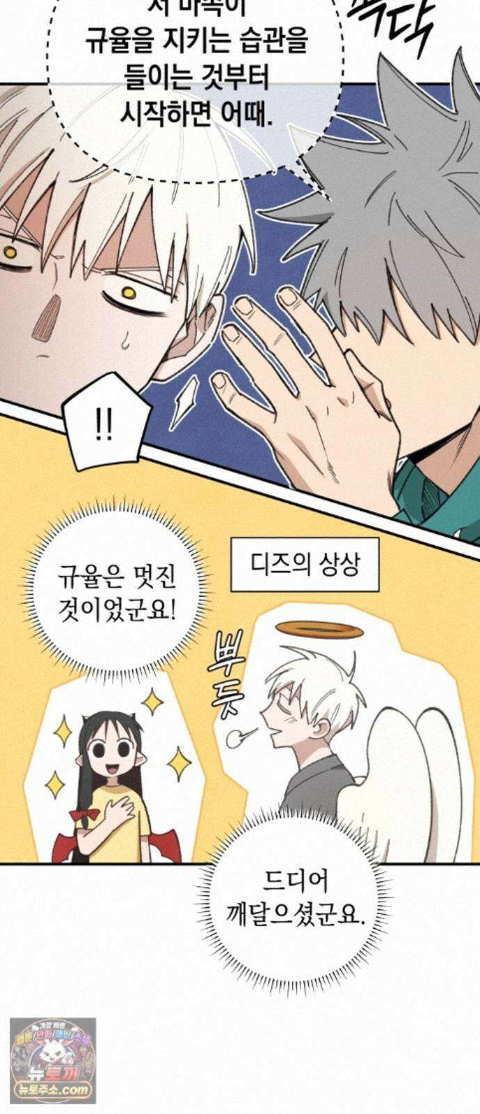 이기적 동맹 13. 식구 59