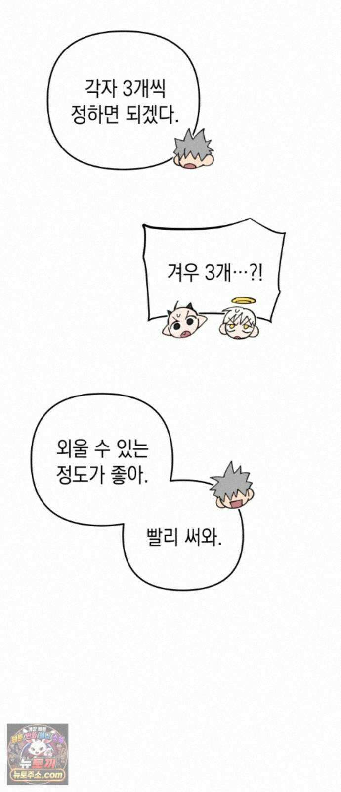 이기적 동맹 13. 식구 61