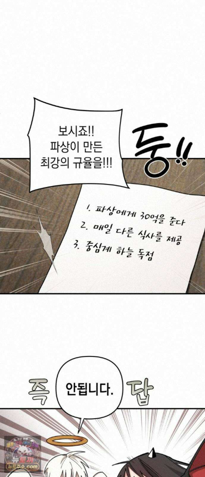 이기적 동맹 13. 식구 62