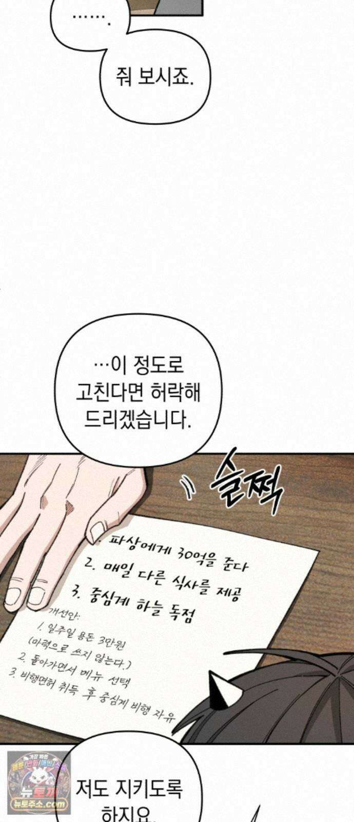 이기적 동맹 13. 식구 64