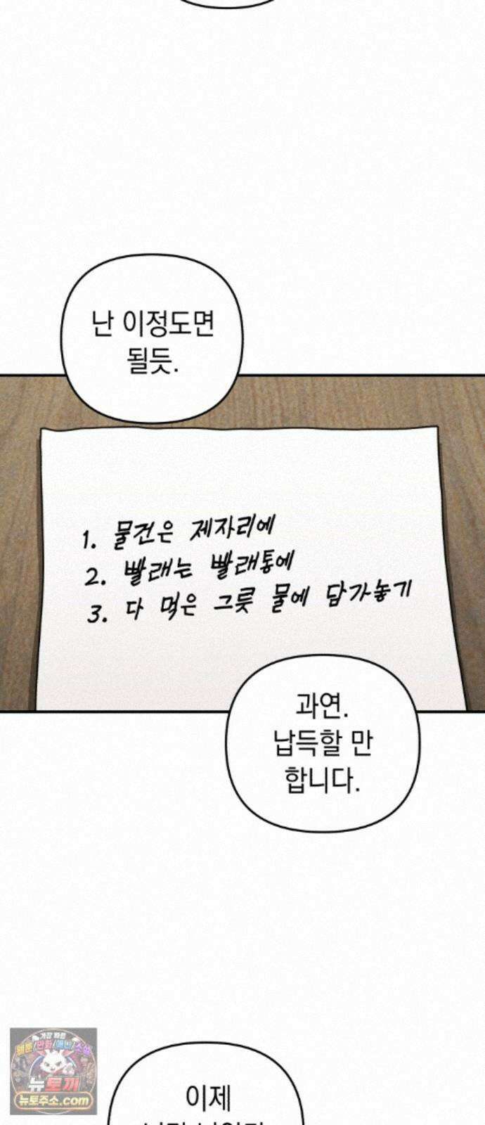 이기적 동맹 13. 식구 66