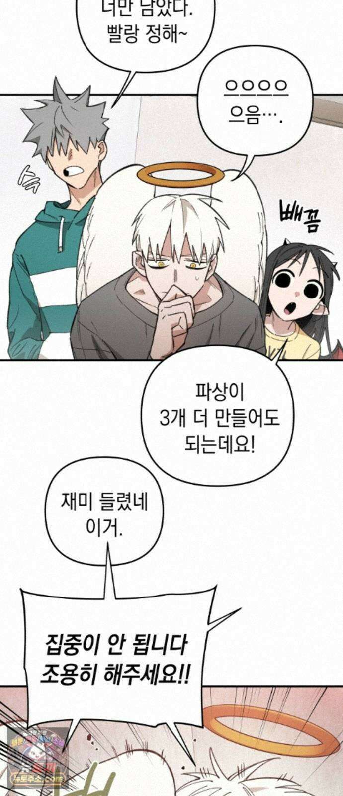이기적 동맹 13. 식구 67