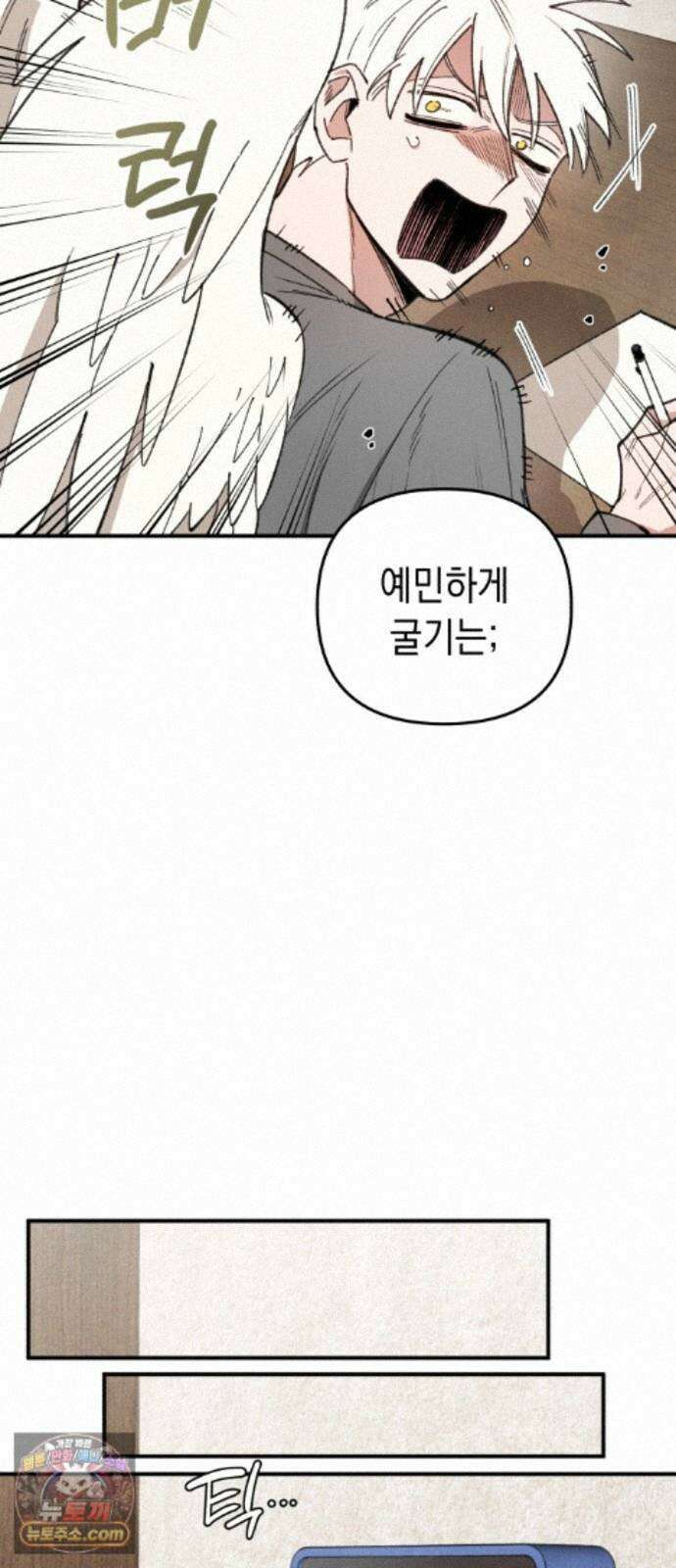이기적 동맹 13. 식구 68