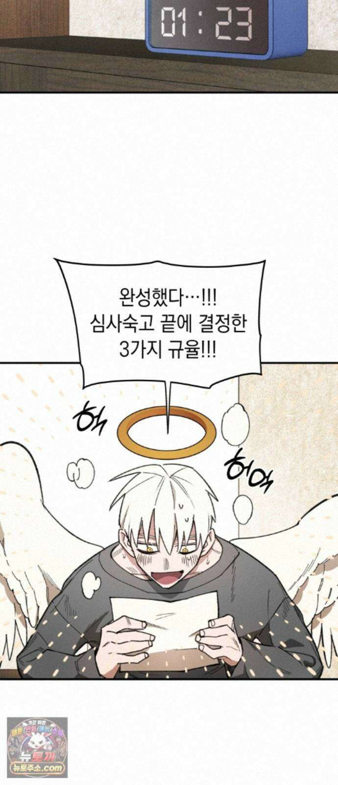 이기적 동맹 13. 식구 69