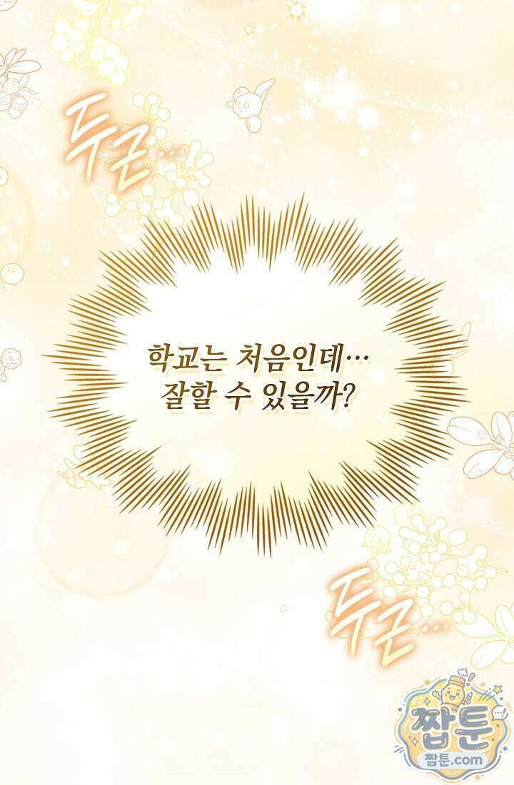 아역부터 월드스타! 9화 5