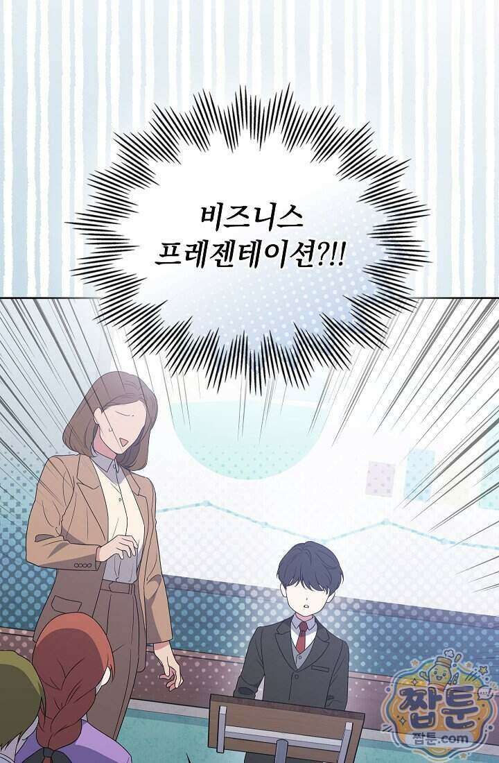 아역부터 월드스타! 9화 14