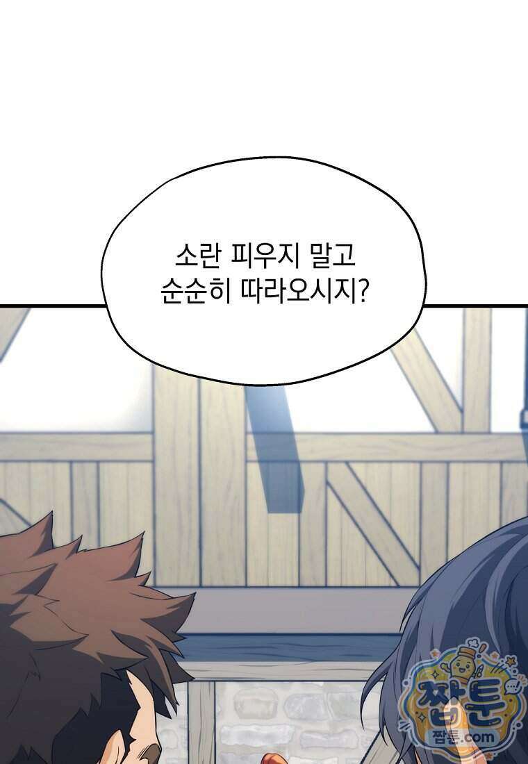 절대 엘드미아 에가를 건드리지 마라 3화 1