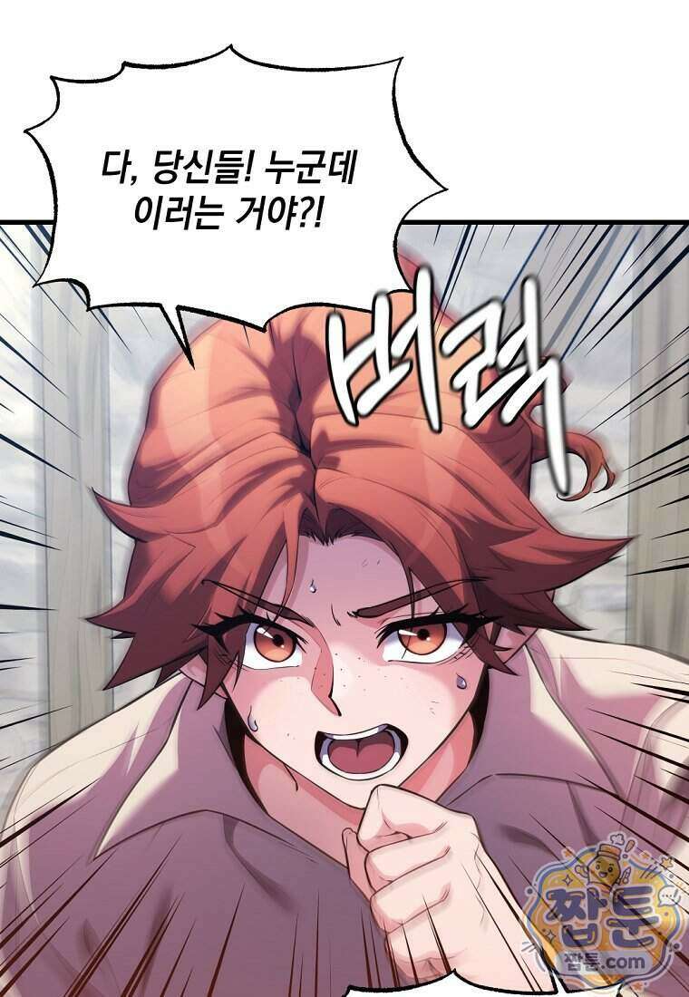 절대 엘드미아 에가를 건드리지 마라 3화 3