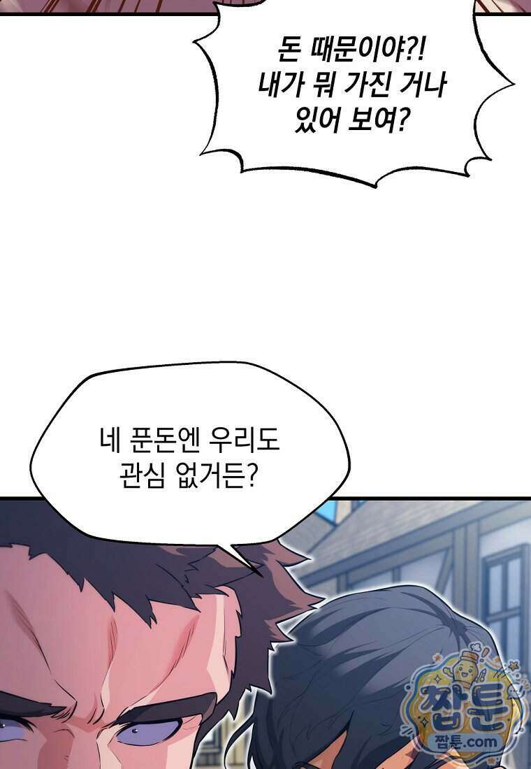 절대 엘드미아 에가를 건드리지 마라 3화 4