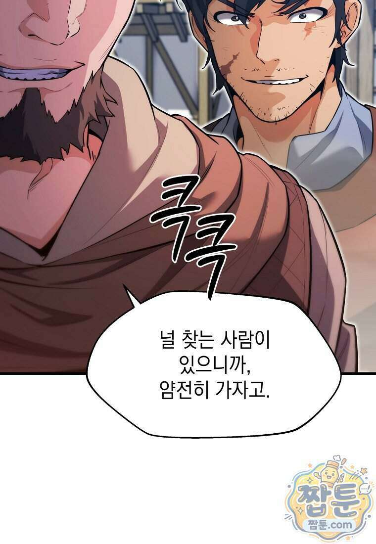 절대 엘드미아 에가를 건드리지 마라 3화 5