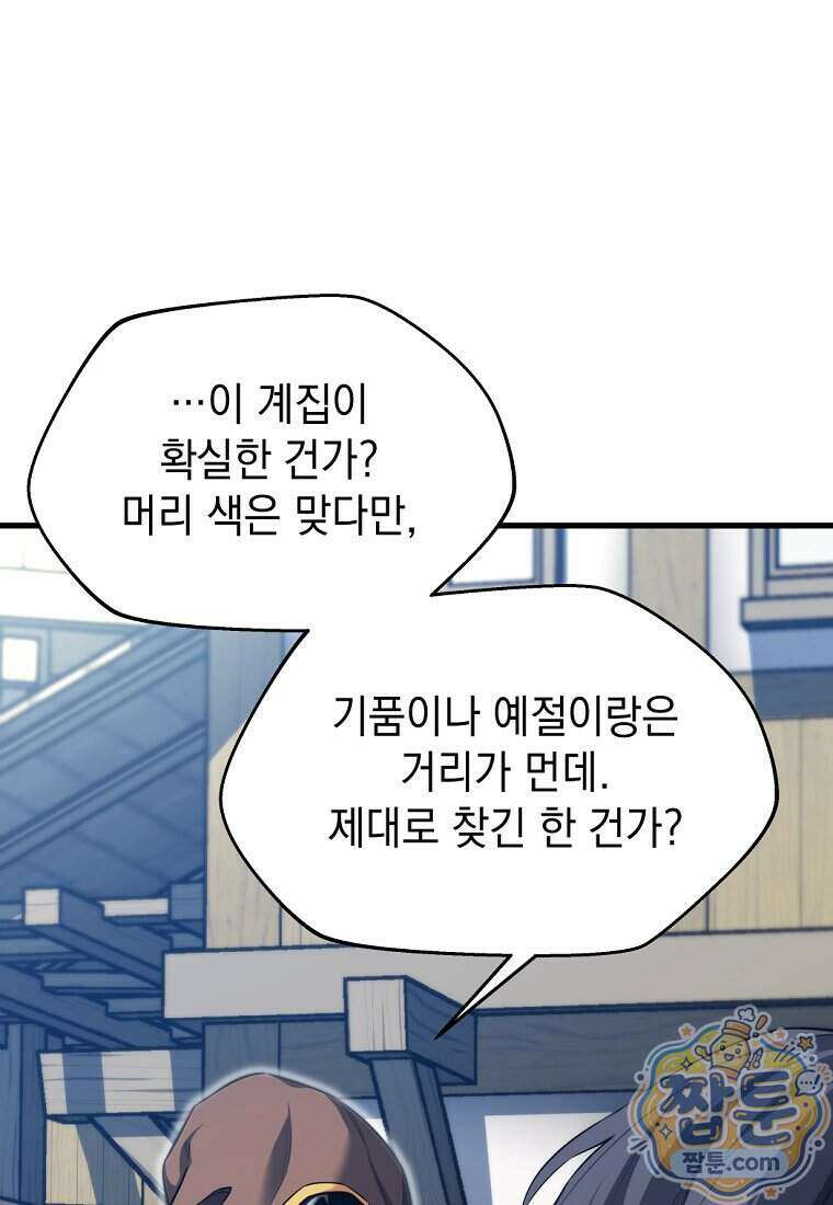 절대 엘드미아 에가를 건드리지 마라 3화 6