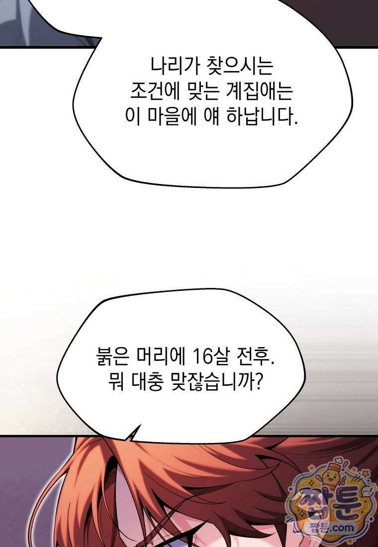 절대 엘드미아 에가를 건드리지 마라 3화 8