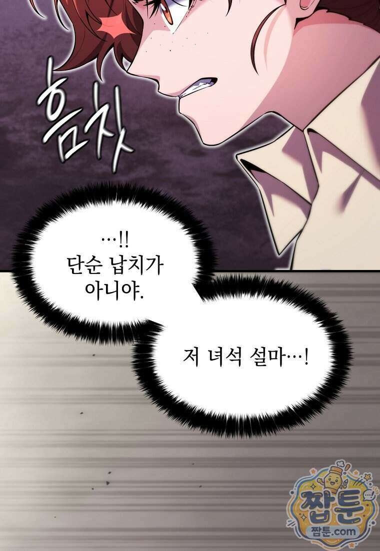 절대 엘드미아 에가를 건드리지 마라 3화 9