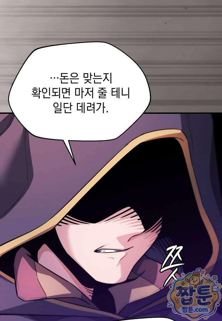 절대 엘드미아 에가를 건드리지 마라 3화 10