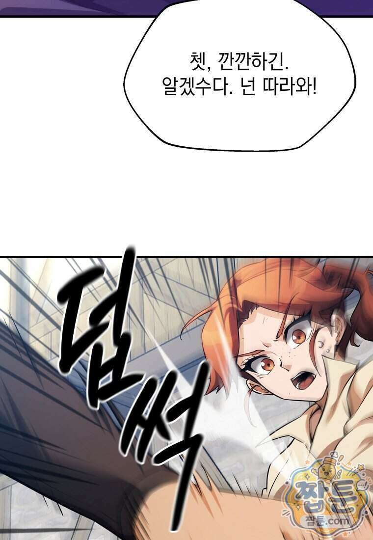 절대 엘드미아 에가를 건드리지 마라 3화 11