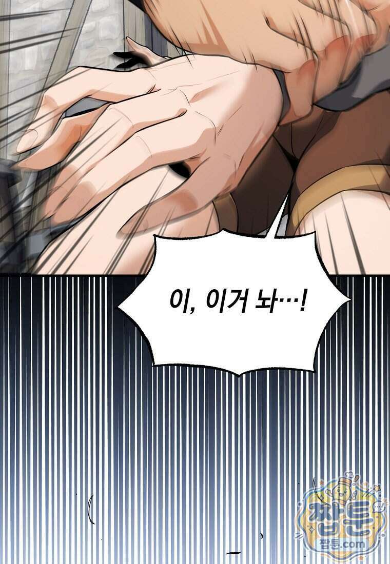 절대 엘드미아 에가를 건드리지 마라 3화 12