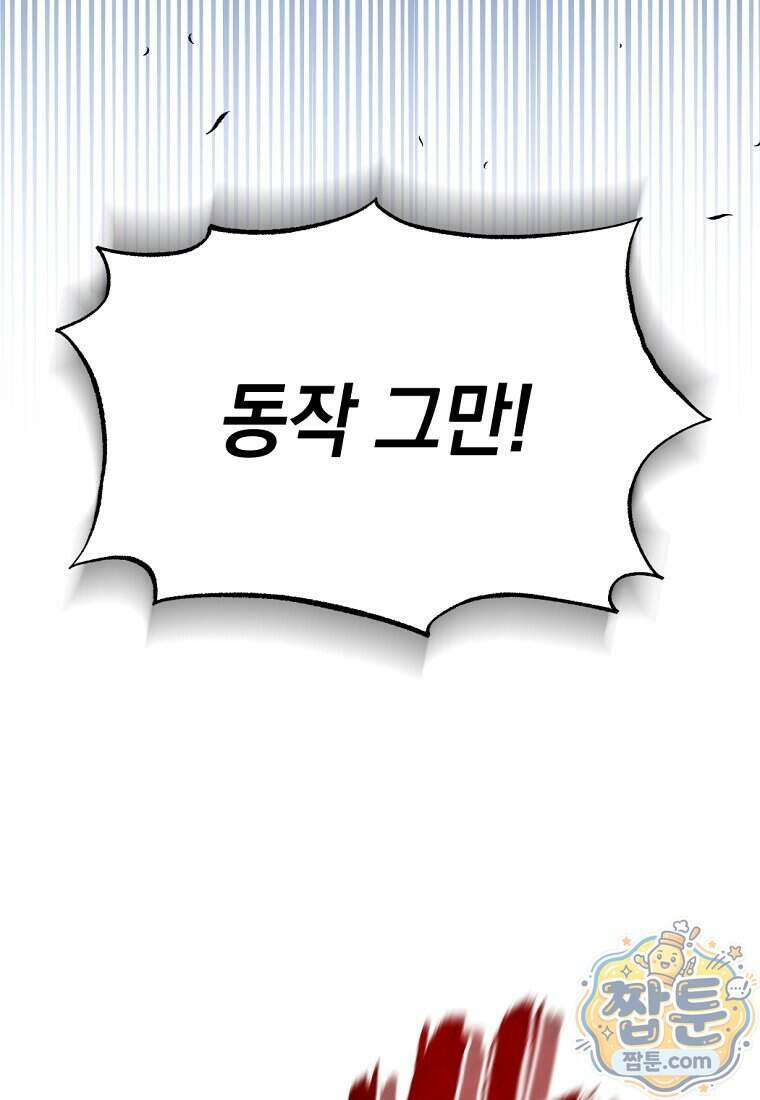 절대 엘드미아 에가를 건드리지 마라 3화 13