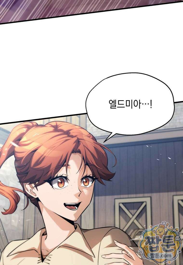 절대 엘드미아 에가를 건드리지 마라 3화 17