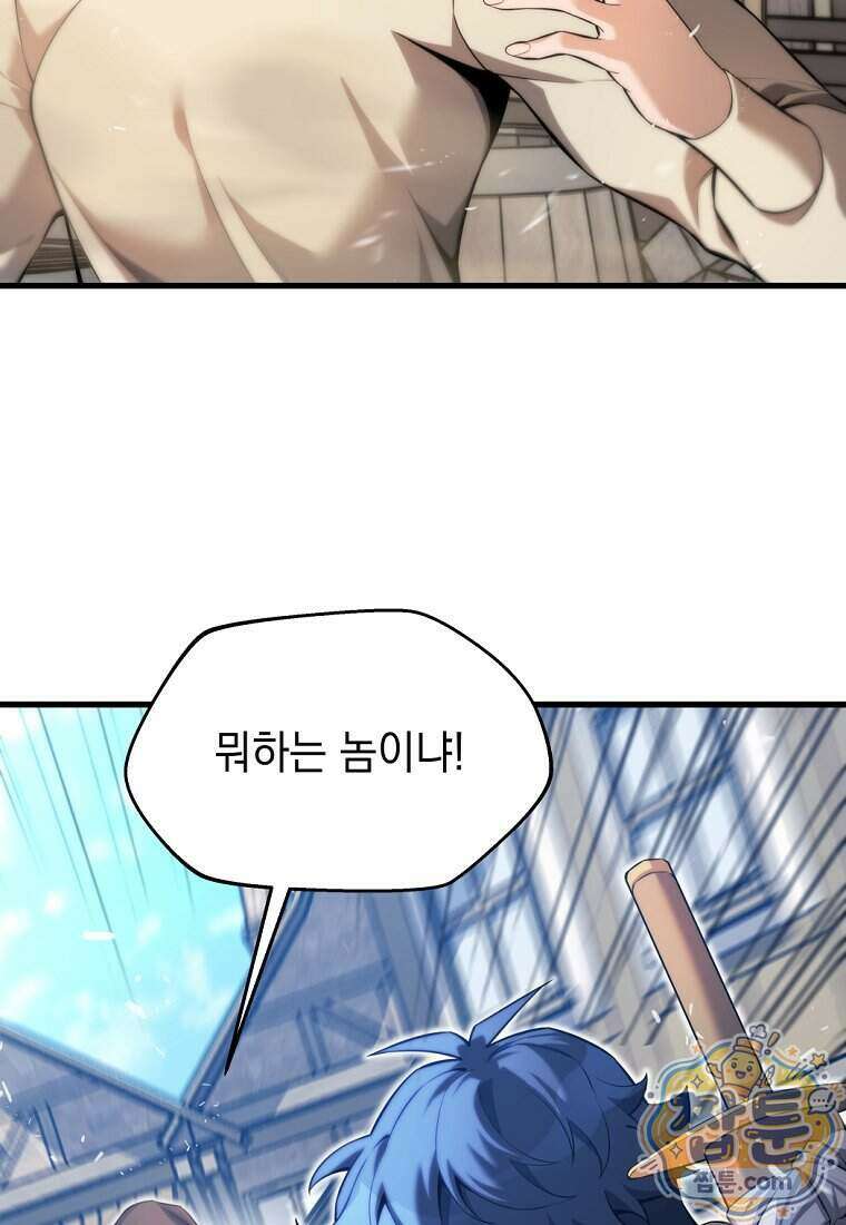 절대 엘드미아 에가를 건드리지 마라 3화 18