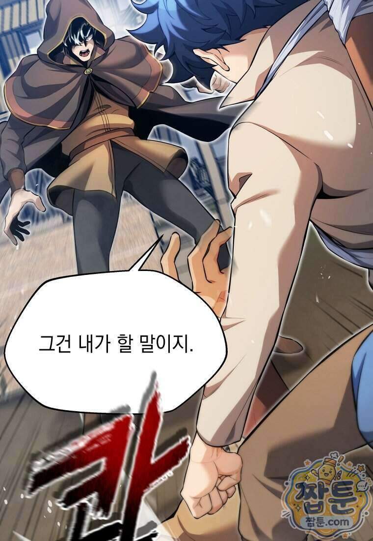 절대 엘드미아 에가를 건드리지 마라 3화 19