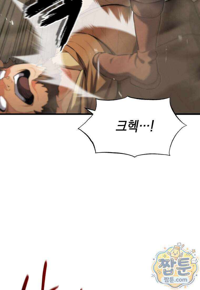 절대 엘드미아 에가를 건드리지 마라 3화 20